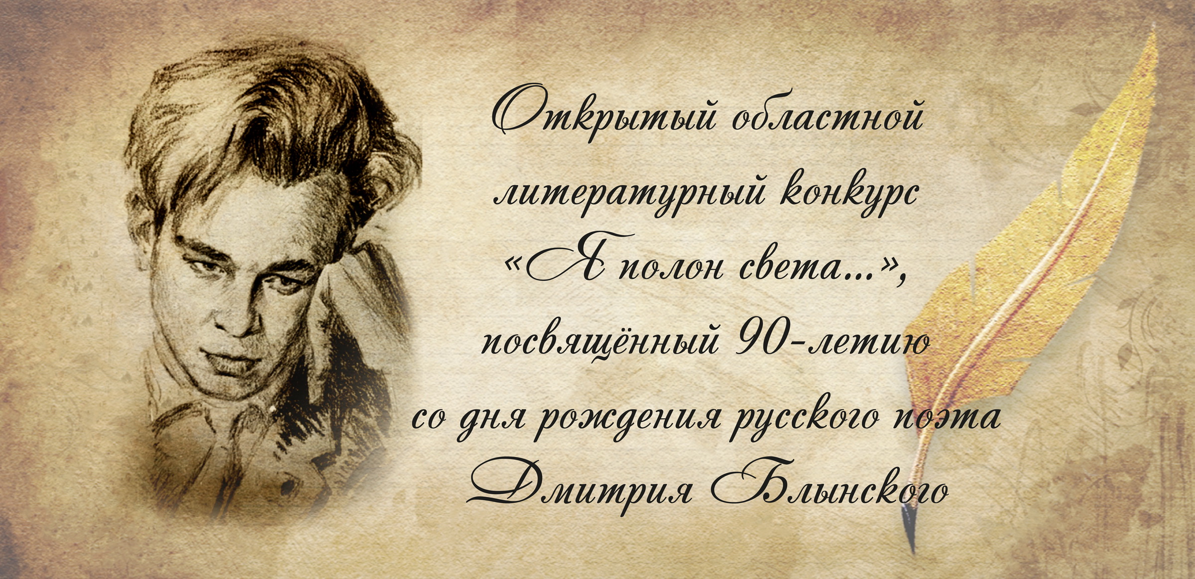 Поэтический конкурс «Я полон света….» | Орловский Дом литераторов