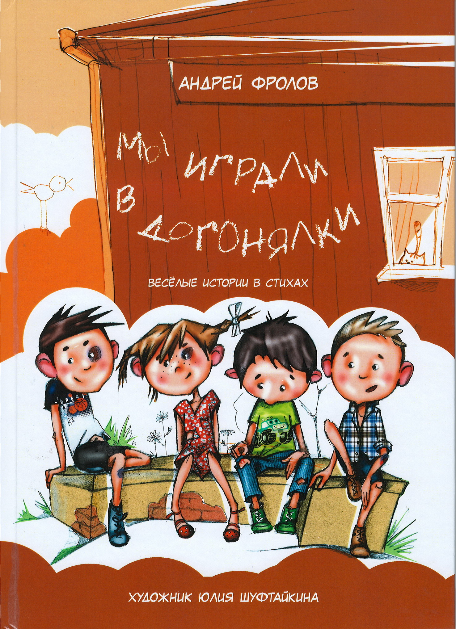 Пусть книги друзьями заходят в дома!»: отмечаем Международный день детской  книги | Орловский Дом литераторов