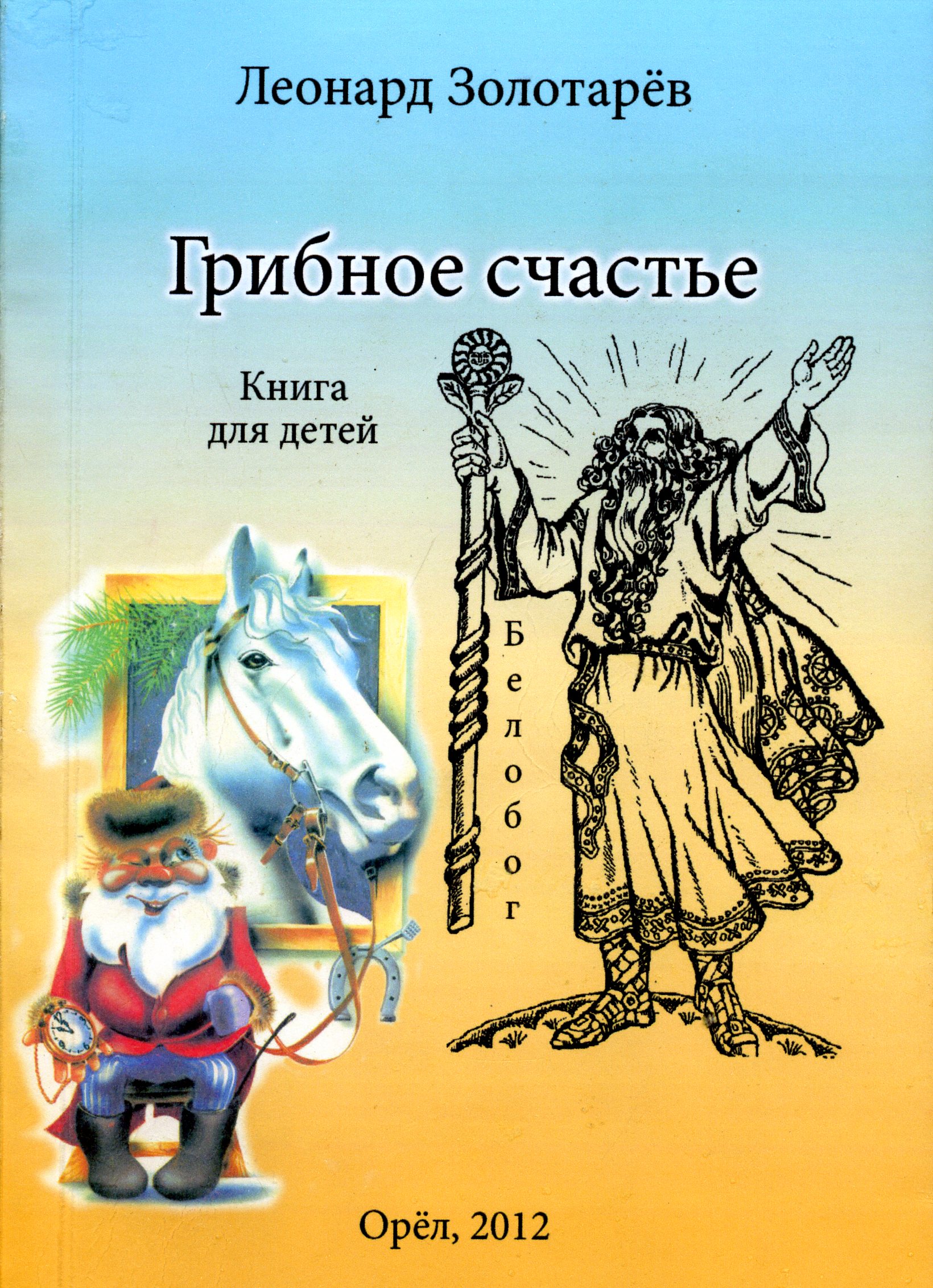 Грибное счастье | Орловский Дом литераторов