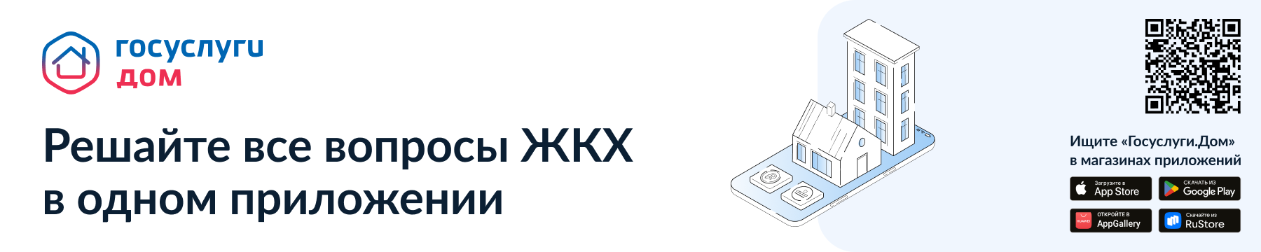 ГосУслуги.Дом