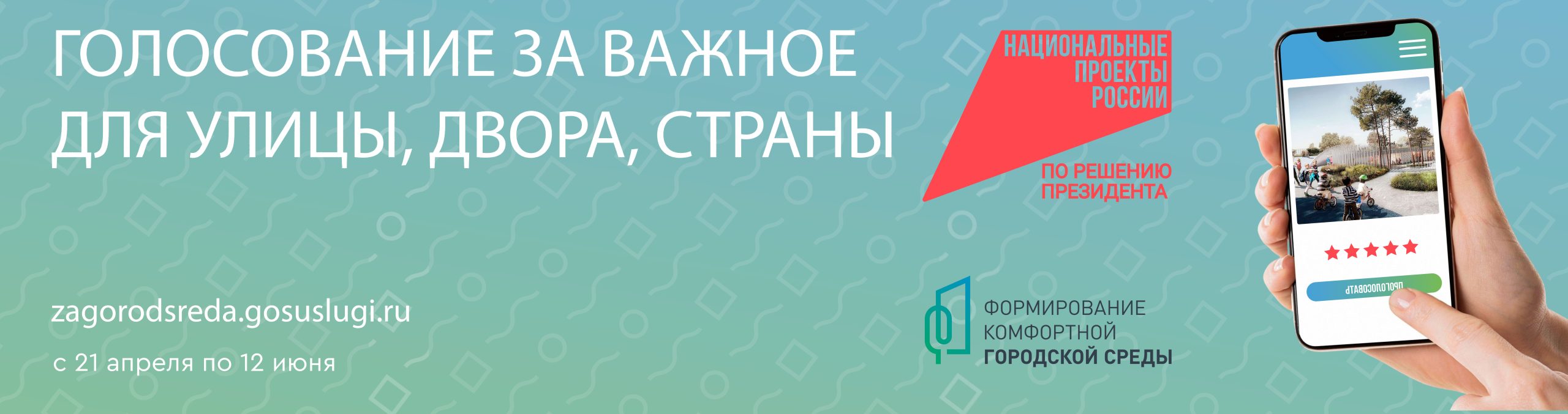 Голосование