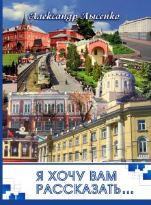 Читать: Я хочу вам рассказать…